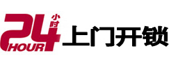 会泽24小时上门开锁公司